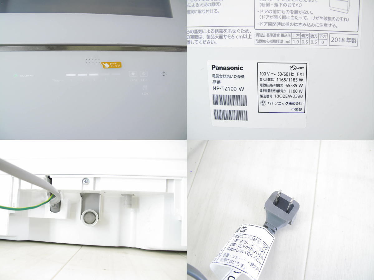 日本全国送料無料 【取扱説明書あり】Panasonic NP-TH2-W