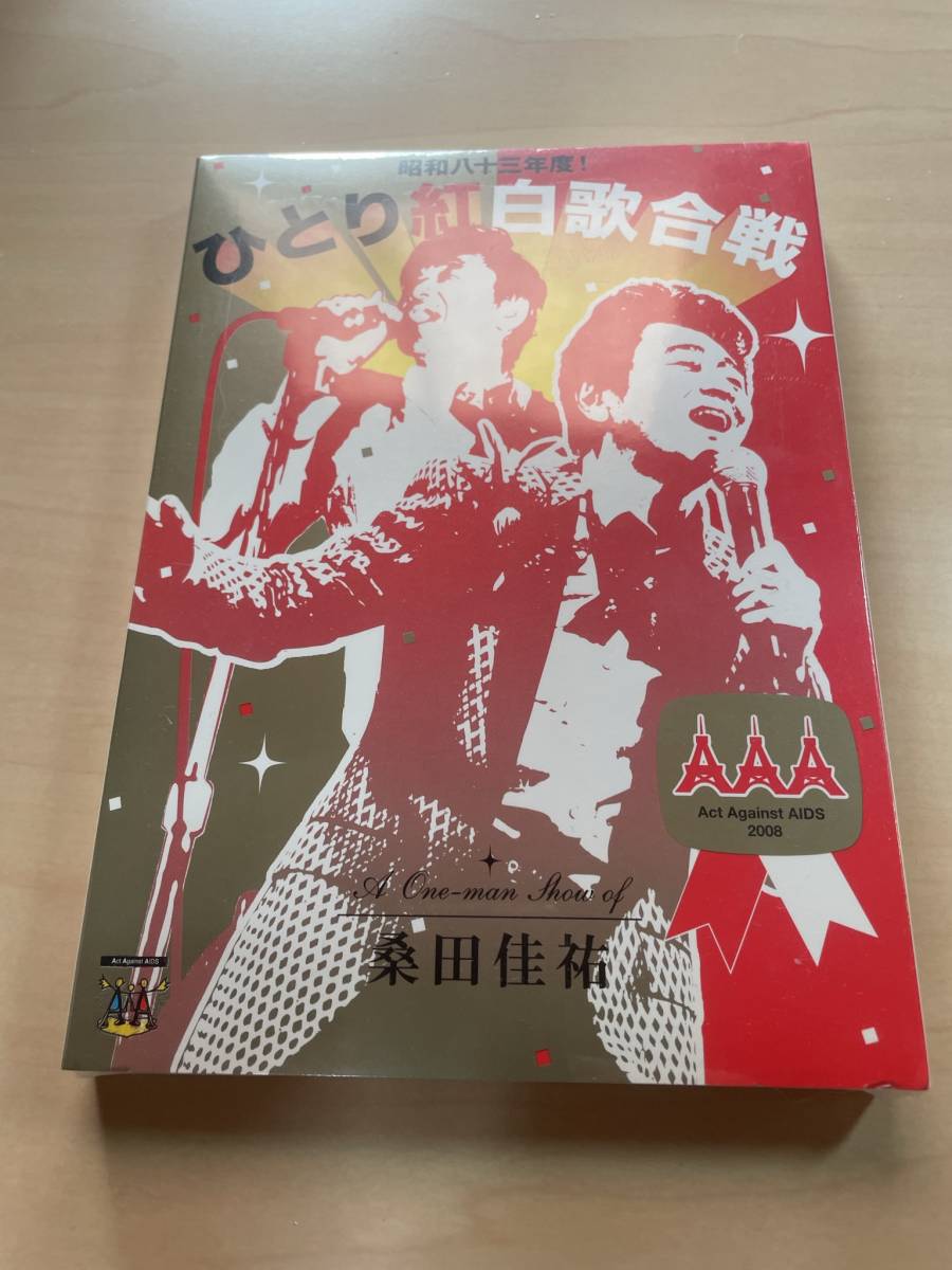 【希少】サザンオールスターズ・桑田佳祐　未開封ＤＶＤ・未開封ブルーレイ・ 開封済ＣＤ