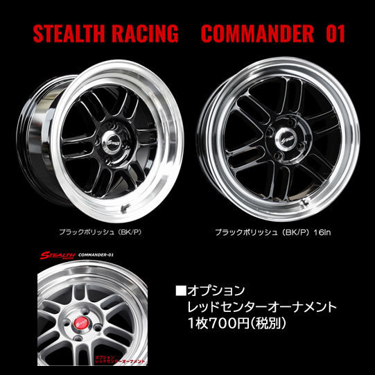 ステルスレーシング コマンダー01 15インチ 8J 4H-100 ブラックポリッシュ 法人宛て送料無料 ホイール 1本価格_画像2