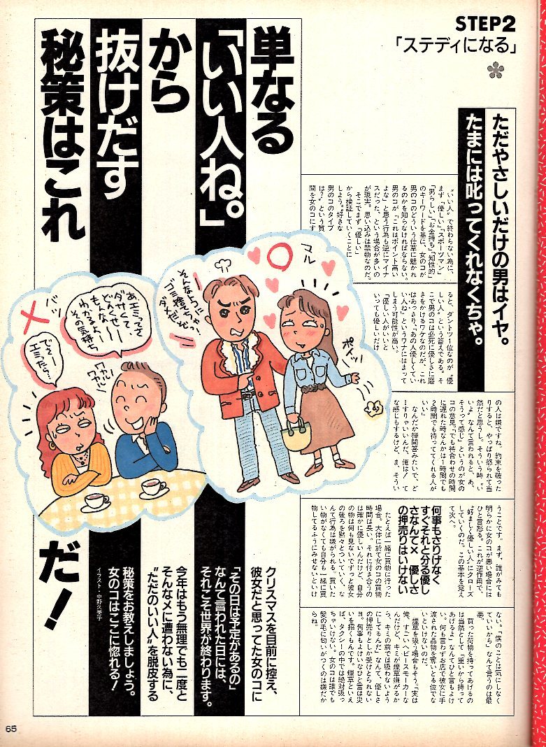 雑誌POPEYE/ポパイ 307(1990.1/3)★恋愛必勝講座/恋より大事なものなんてない。/ファッション/ステディになる/秘策/ルックス/エピローグ★_画像9