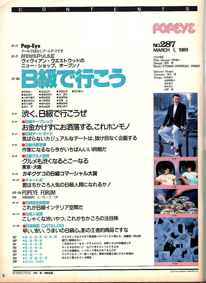 雑誌POPEYE/ポパイ 287(1989.3/1)★特集：B級で行こう。/チープシック/デートガイド/グルメ探求/コマーシャル/インテリアグッズ/カタログ★_画像2