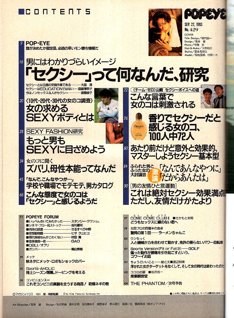 雑誌POPEYE/ポパイ 429(1993.9/22)★表紙：稲垣吾郎/特集:セクシーな男の条件/女の求めるSEXYボディとは/女のコ調査/母性本能/男カタログ★_画像2