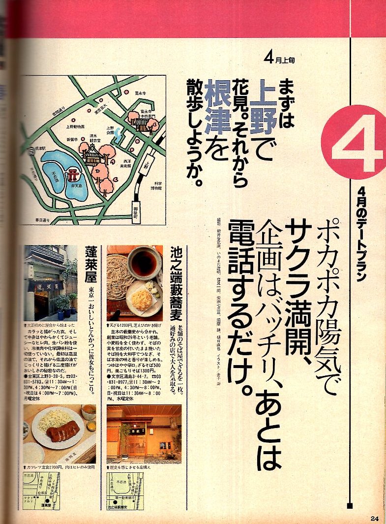 雑誌POPEYE/ポパイ 313(1990.4/18)★保存版 究極のデートガイド「デート上手は男の条件」/東京・関西 目的別デートプラン/吉祥寺/北鎌倉★_画像5