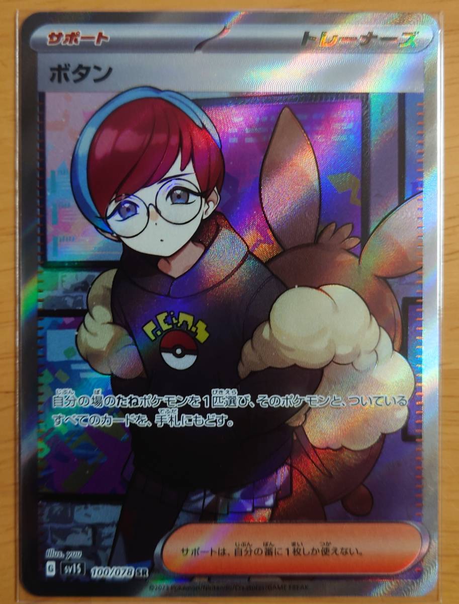 有名な ポケモンカード ボタンsr cakerhapsody.ca
