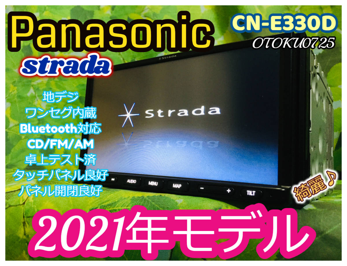 動作確認済】パナソニック CN-E330D Bluetoothオーディオ CD 消費税