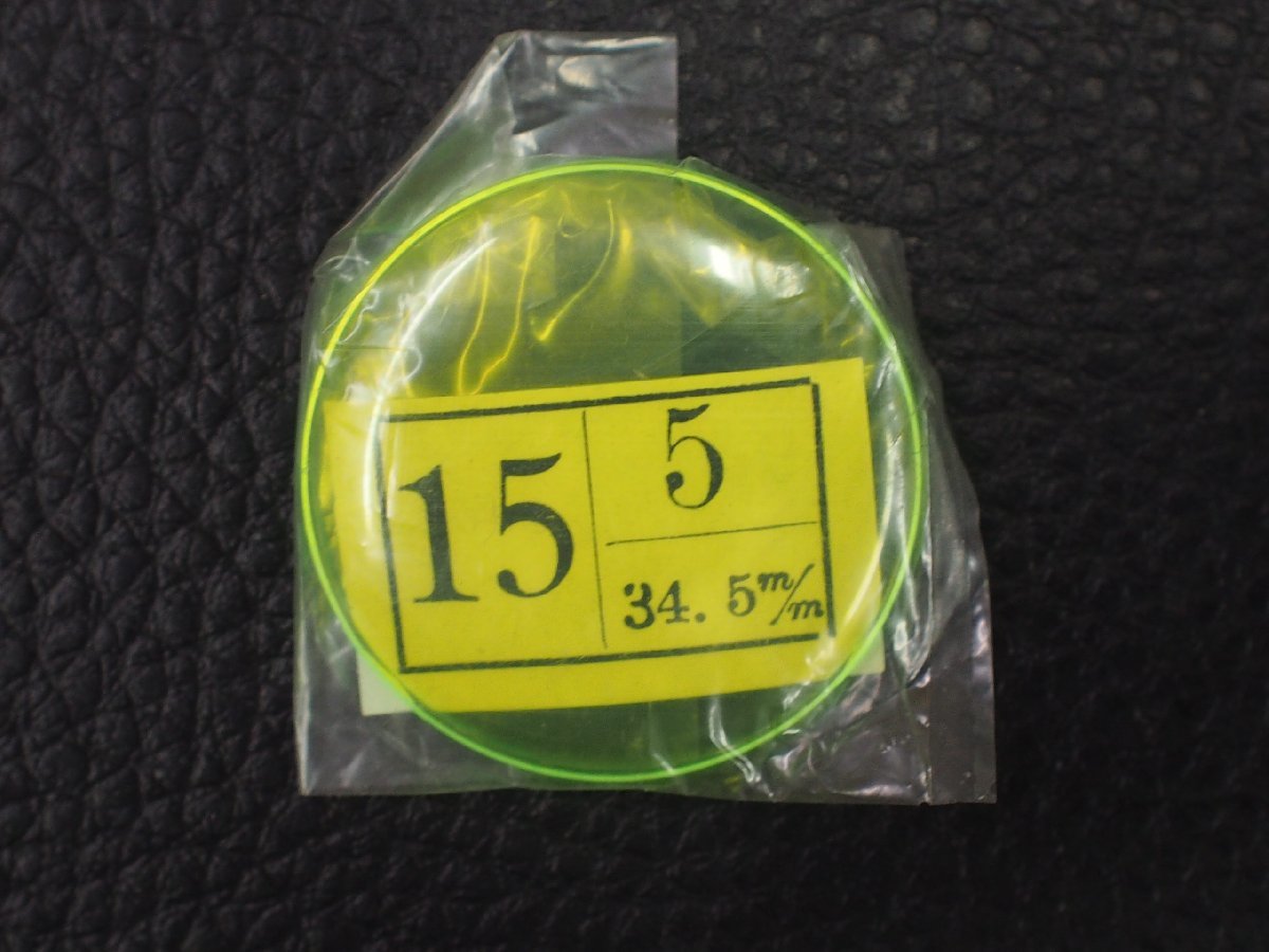 ヴィンテージ部品 レア物 純正対応部品 イエロー カラー プラスチック ガラス 風防 Watch glass 品番: 15 #5 サイズ: 34.5mm_画像1