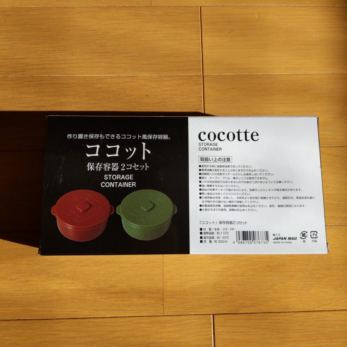 新品未使用 ココット 保存容器 2コセット | www.fraynacho.com