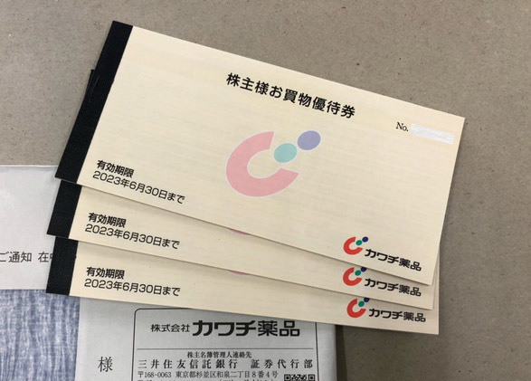 Yahoo!オークション - カワチ薬品 株主優待券 ３冊セット 15000円分