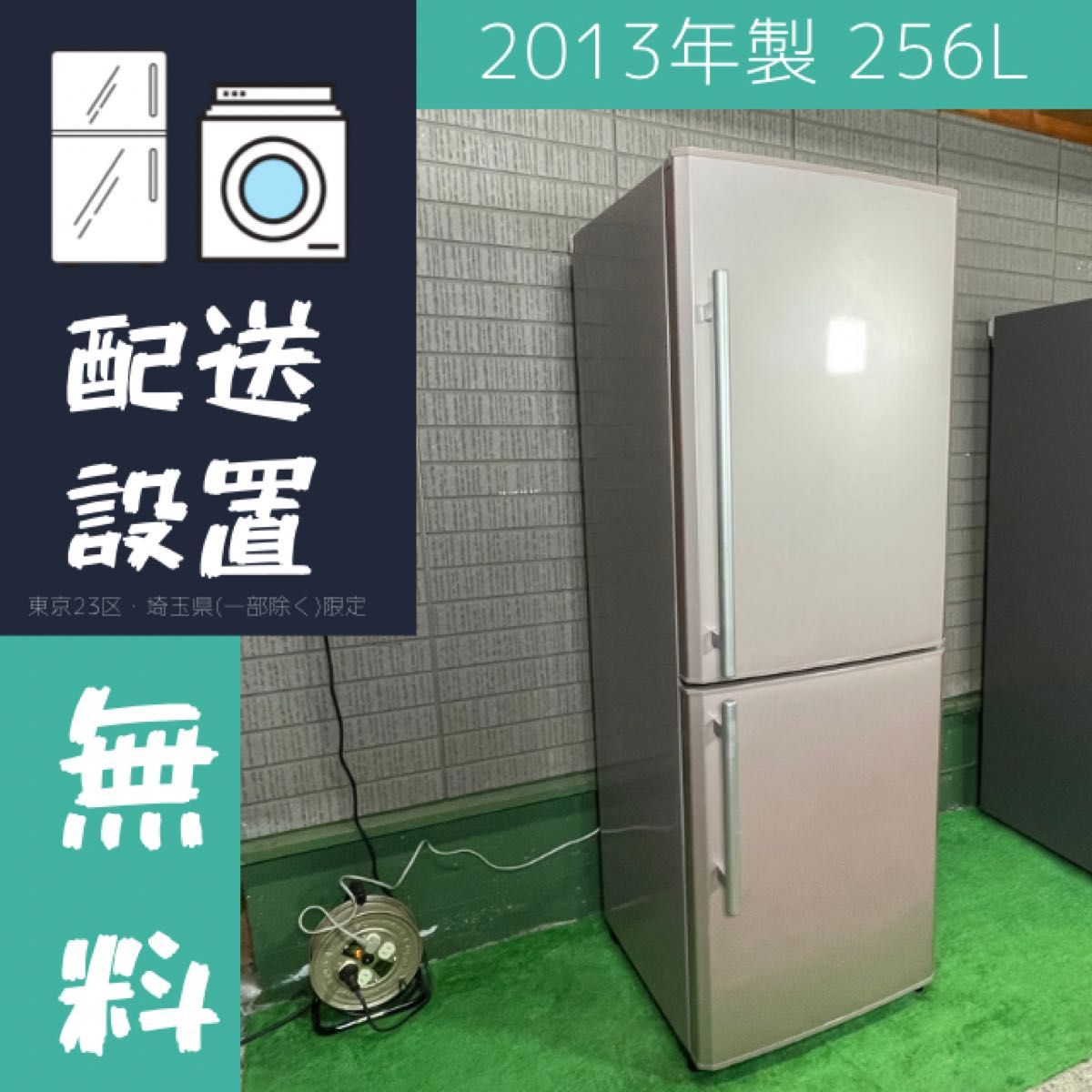 三菱 256L 冷蔵庫 希少カラー 大容量フリーザー ピンク【地域 三菱 256L 冷蔵庫 希少カラー 大容量フリーザー ピンク【地域