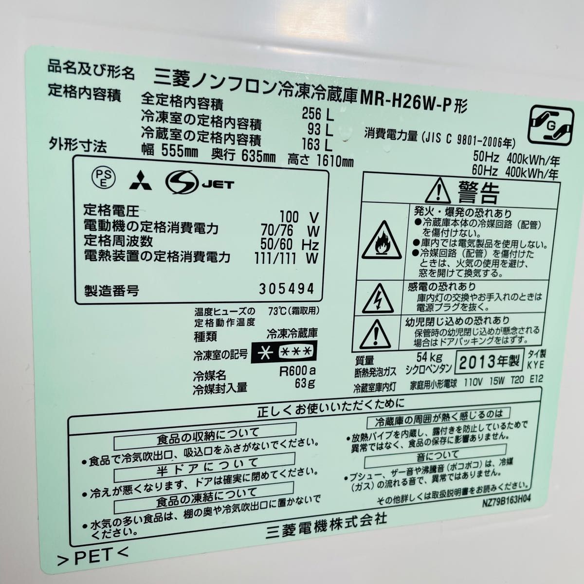 三菱 256L 冷蔵庫 希少カラー 大容量フリーザー ピンク【地域 三菱 256L 冷蔵庫 希少カラー 大容量フリーザー ピンク【地域