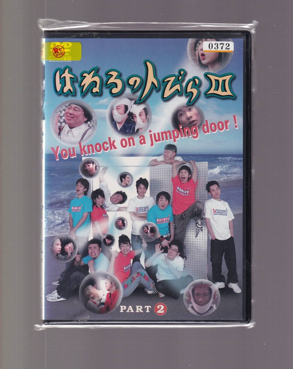 SALE/81%OFF】 はねるのトびらⅢ〈2枚組〉 econet.bi