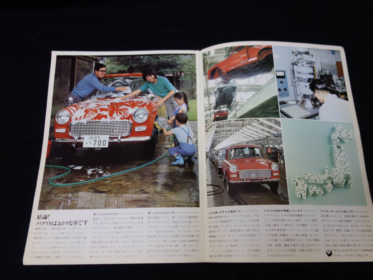 【昭和40年】トヨタ パブリカ UP10-D / UP10型 最終版 専用 本カタログ【当時もの】_画像8