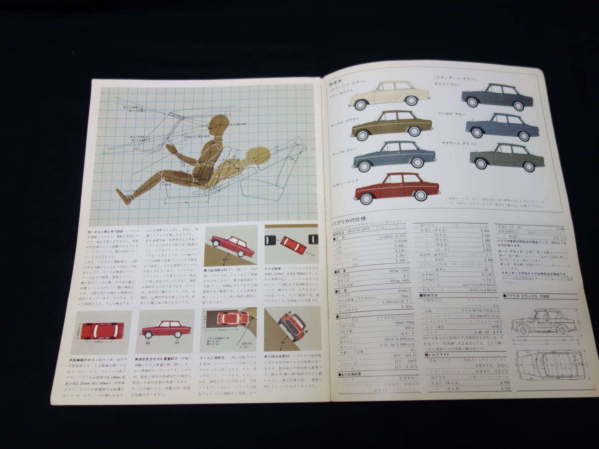 【昭和40年】トヨタ パブリカ UP10-D / UP10型 最終版 専用 本カタログ【当時もの】_画像10