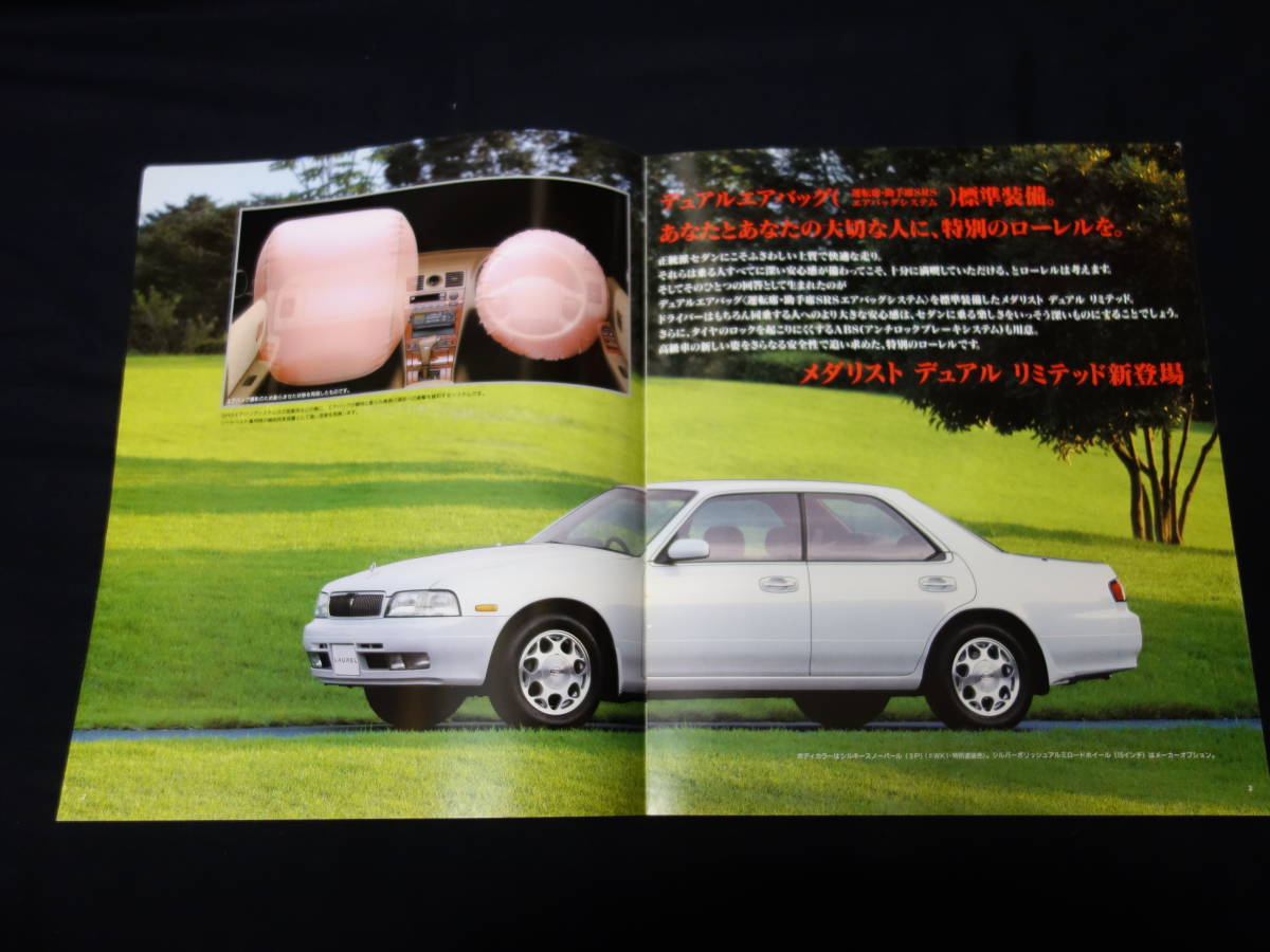 【特別仕様】日産 ローレル メダリスト デュアル リミテッド / HC34型 専用 カタログ / 1995年_画像2