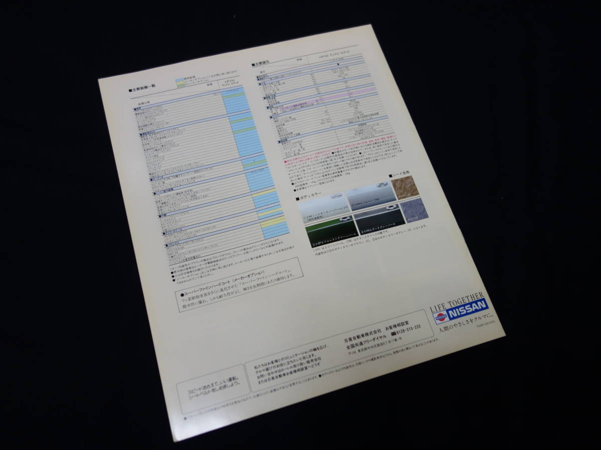【特別仕様】日産 ローレル メダリスト デュアル リミテッド / HC34型 専用 カタログ / 1995年_画像6