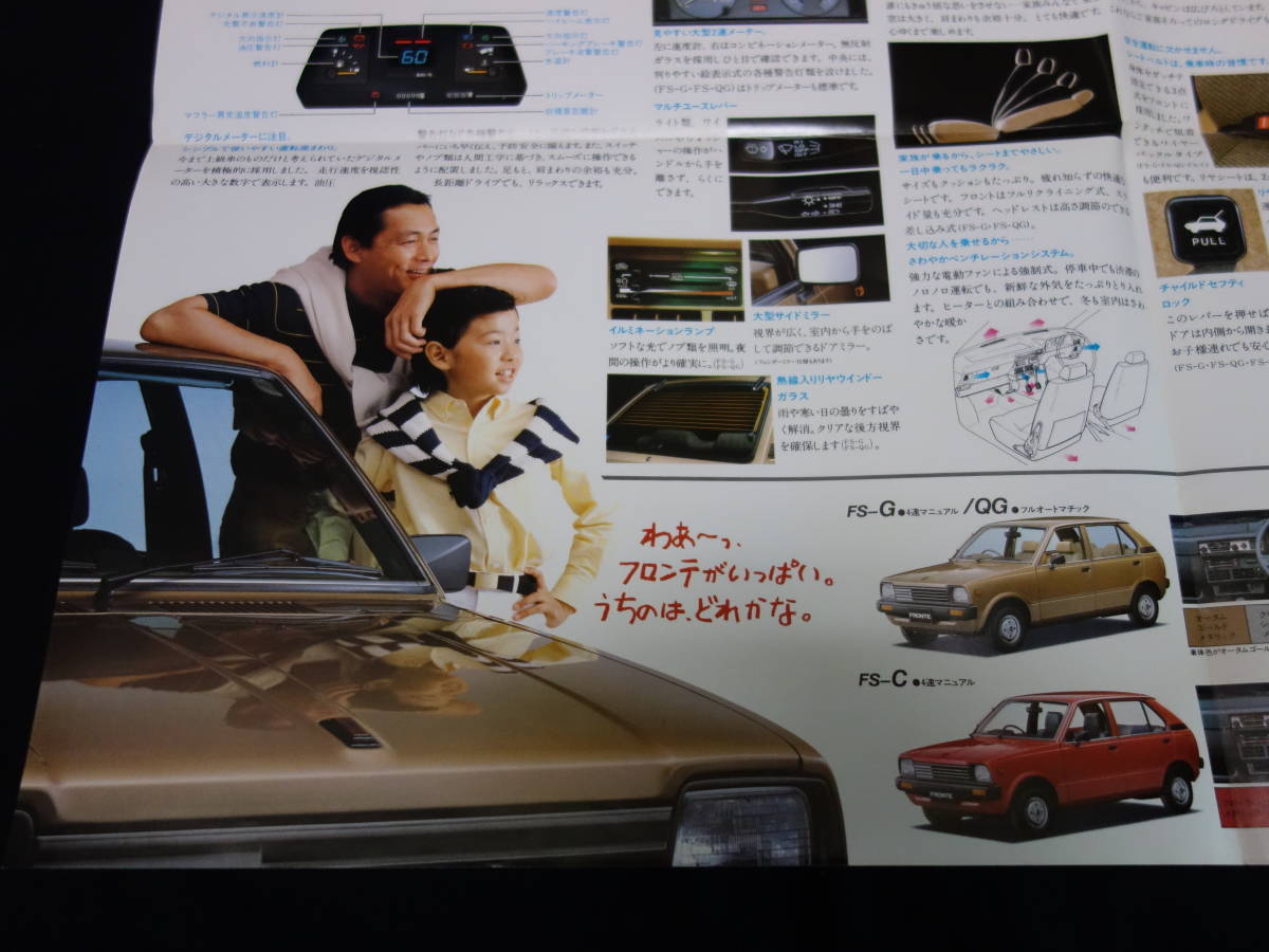【￥1000 即決】スズキ フロンテ SS40型 専用 カタログ / 昭和58年 【当時もの】_画像6