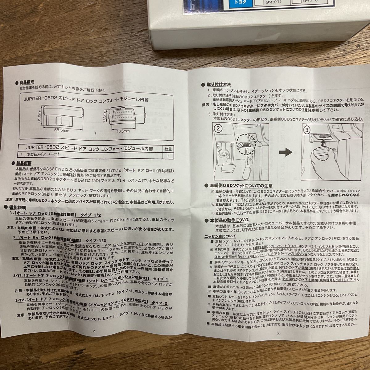 JUPITER OBDⅡスピードドアロックコンフォートモジュール　日産　JCM-OBSLN2(タイプ-2)_画像4