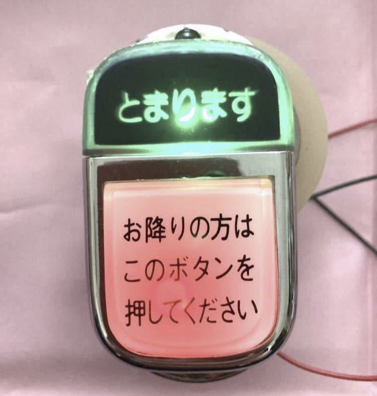 Yahoo!オークション - ホタルランプ バスボタン 降車ボタン 蛍 Yahoo!オークション - ホタルランプ バスボタン 降車ボタン 蛍
