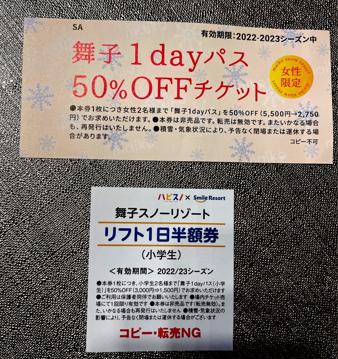 リフト1日券✕3 スマイルリゾート共通 舞子 湯沢中里 ムイカ - スキー場