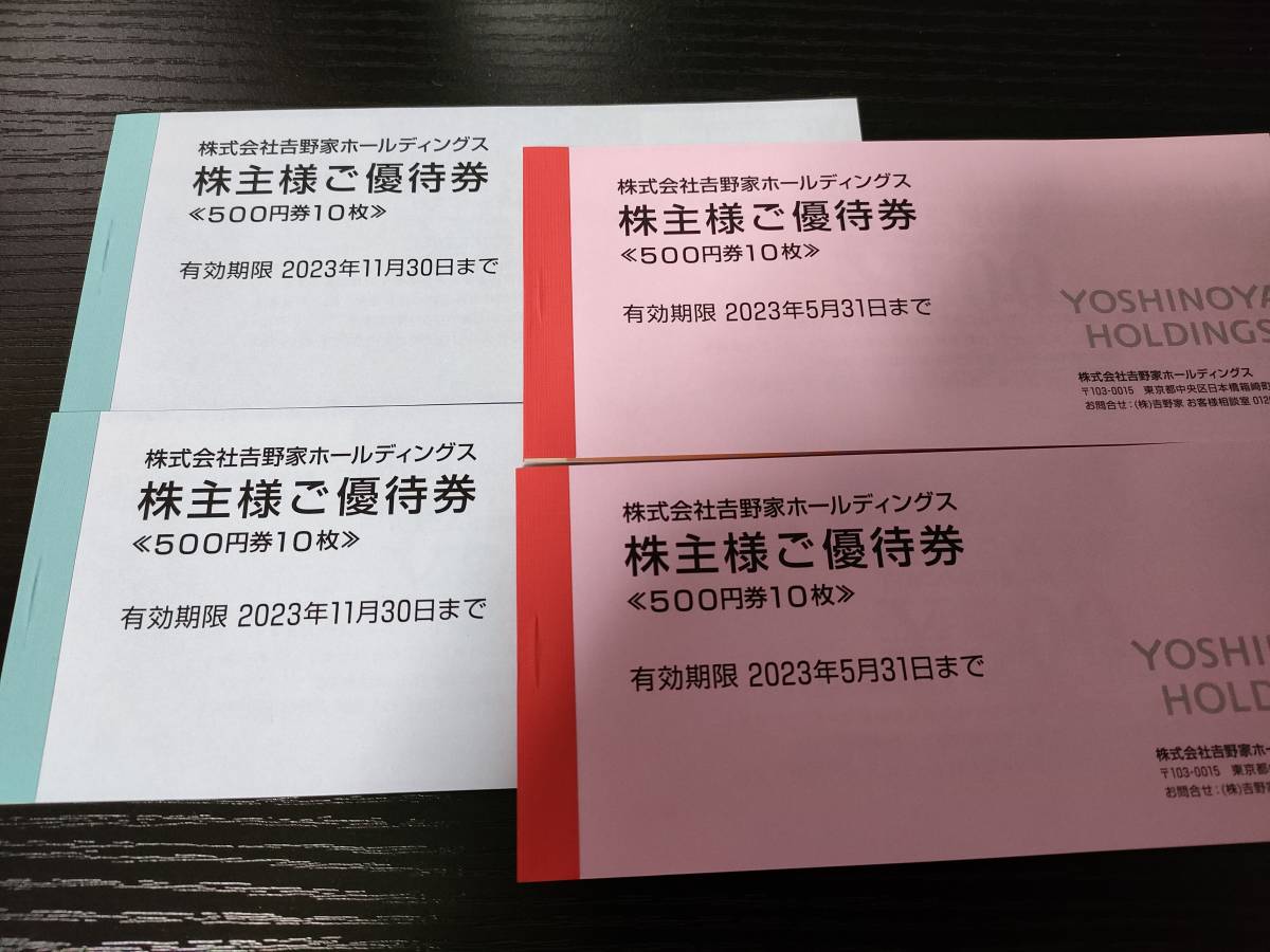 送料込】吉野家 株主優待券 19000円分 期限:5/31、11/30混在 - led