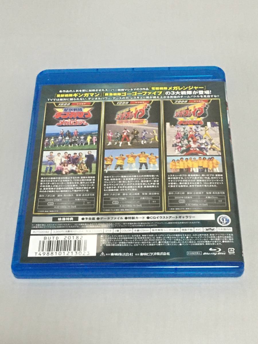 BD(BLU-RAY)　スーパー戦隊V CINEMA＆THE MOVIE Blu-ray ギンガマン・ゴーゴーファイブ編_画像2