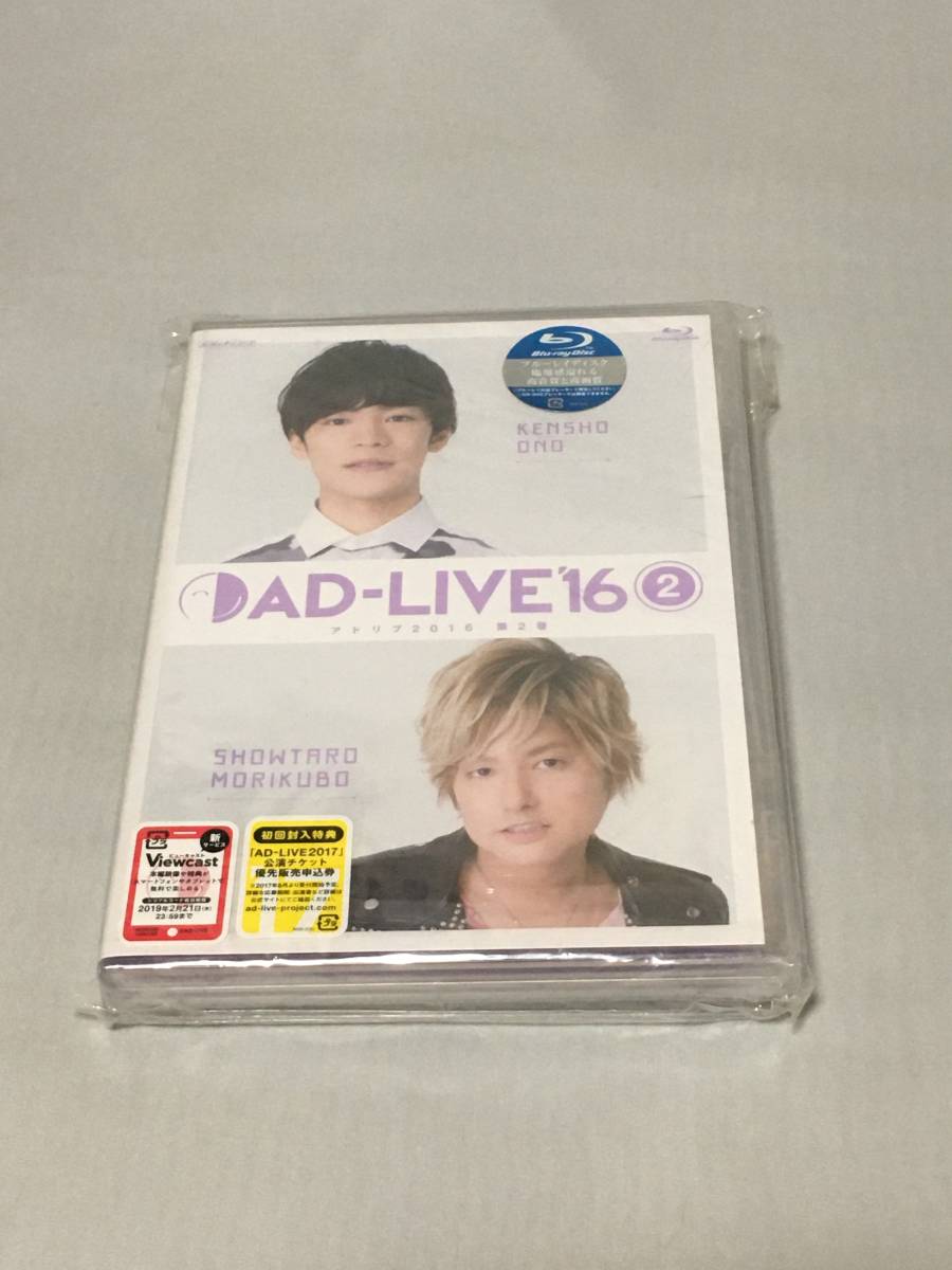 BD(BLU-RAY)　AD-LIVE2016　第2巻(小野賢章×森久保祥太郎)　アニメイト特典付　開封未使用_画像1