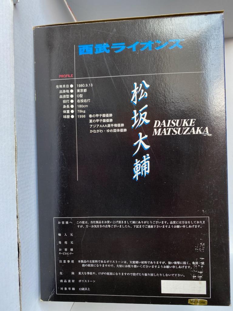  toy figure doll baseball ( Seibu lion z) pine slope large .DAISUKE MATSUZAKA prompt decision new goods unopened Vintage dead stock 