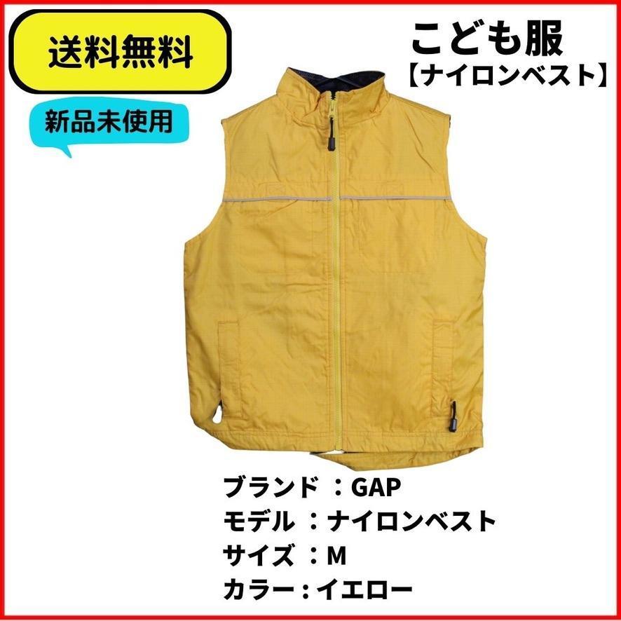 こども服 ベスト　GAP　ナイロンベスト イエロー　M　即決　送料無料　新品未使用　ヴィンテージ_画像1