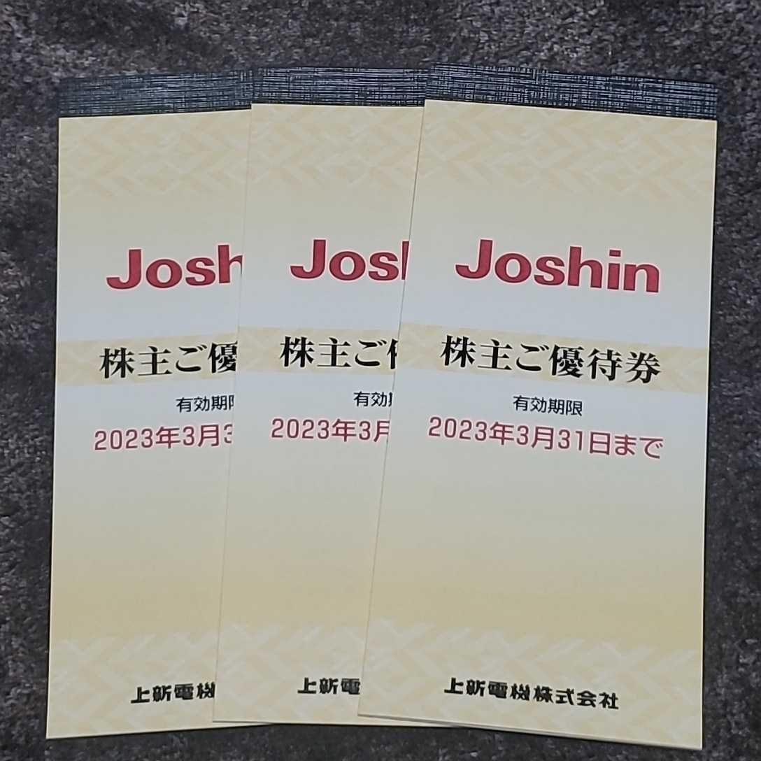 即納得価】 そらさま 専用 上新電機 株主優待5000円分三冊 15000円分の