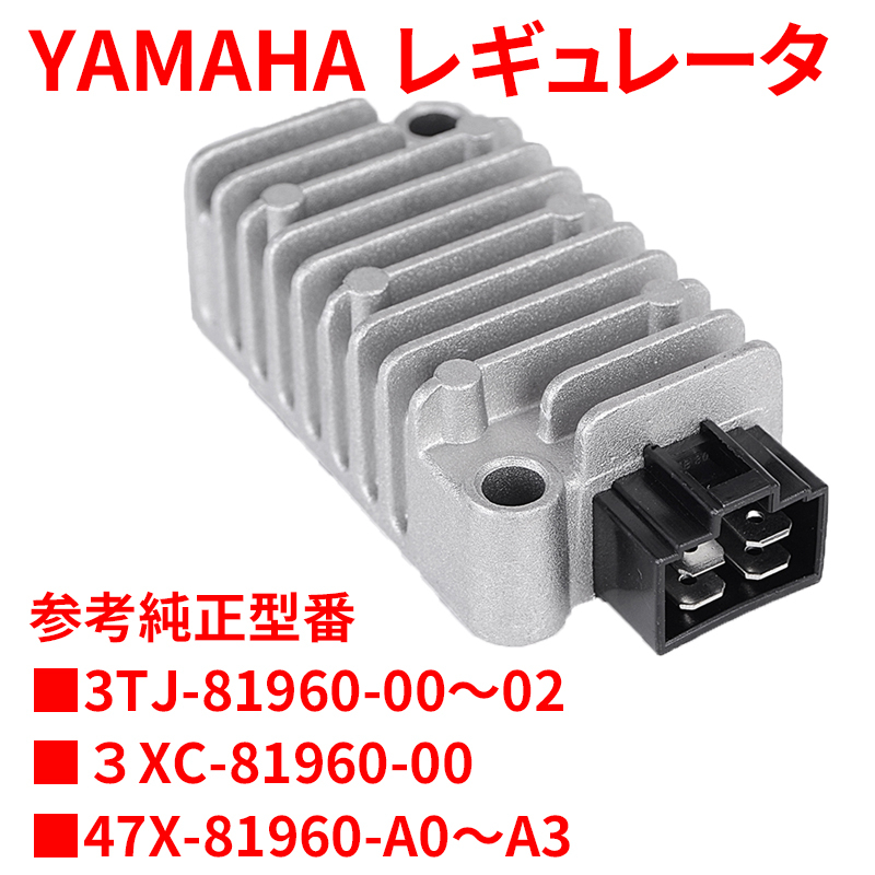 YAMAHA ヤマハ 47X系用 社外品 冷却フィン付 レギュレーター