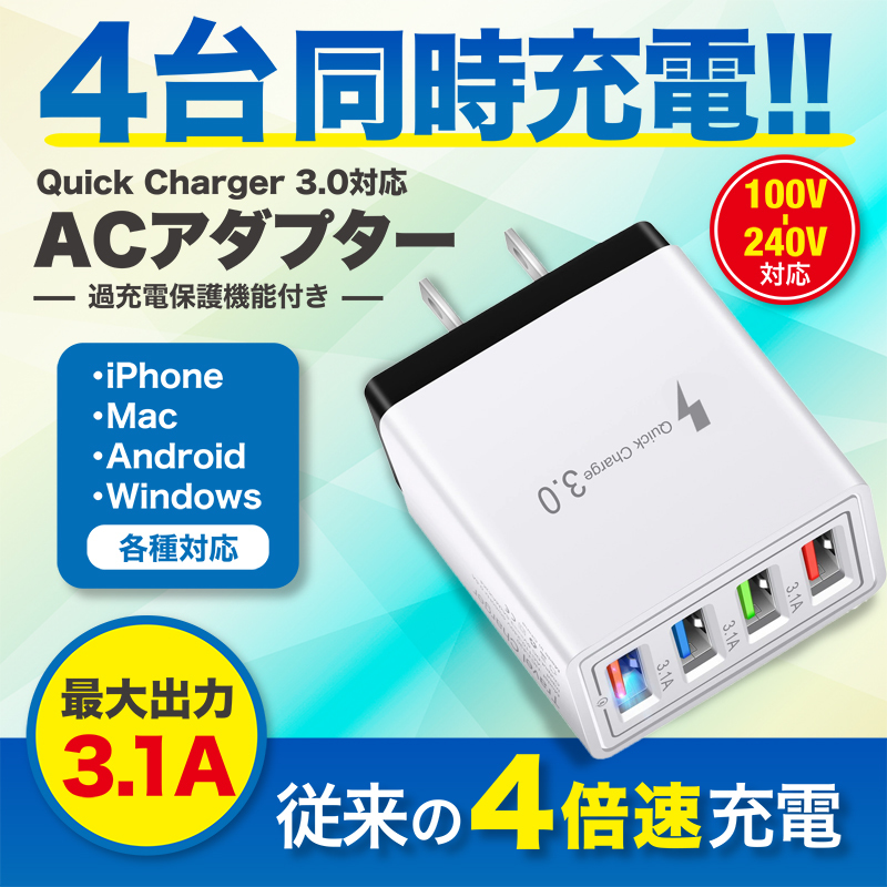 未使用 USB充電器 白 4ポート アダプター 4台 iPhone Android