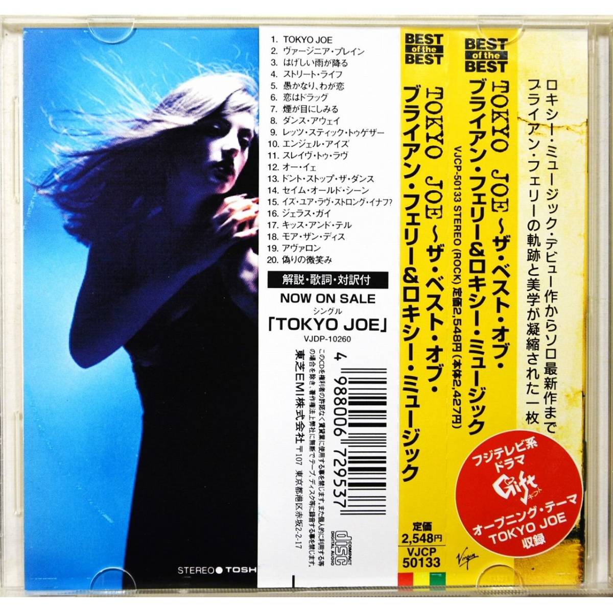 The Best Of Byran Ferry & Roxy Music ◇ TOKYO JOE ～ザ・ベスト・オブ・ブライアン・フェリー＆ロキシー・ミュージック ◇国内盤帯付◇_画像2