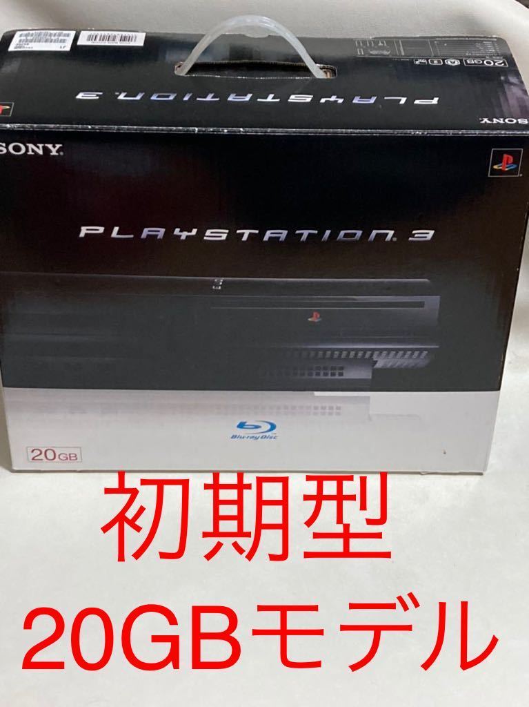 PlayStation3 20GB 本体のみ ジャンク品 家庭用ゲーム本体