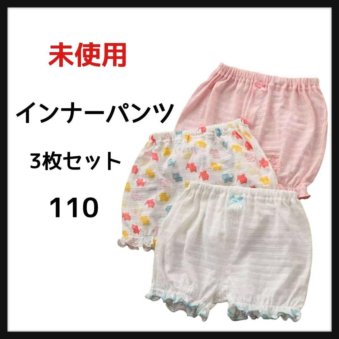 キッズ オーバーパンツ 3枚セット リボン付き インナーパンツ アンダーパンツ