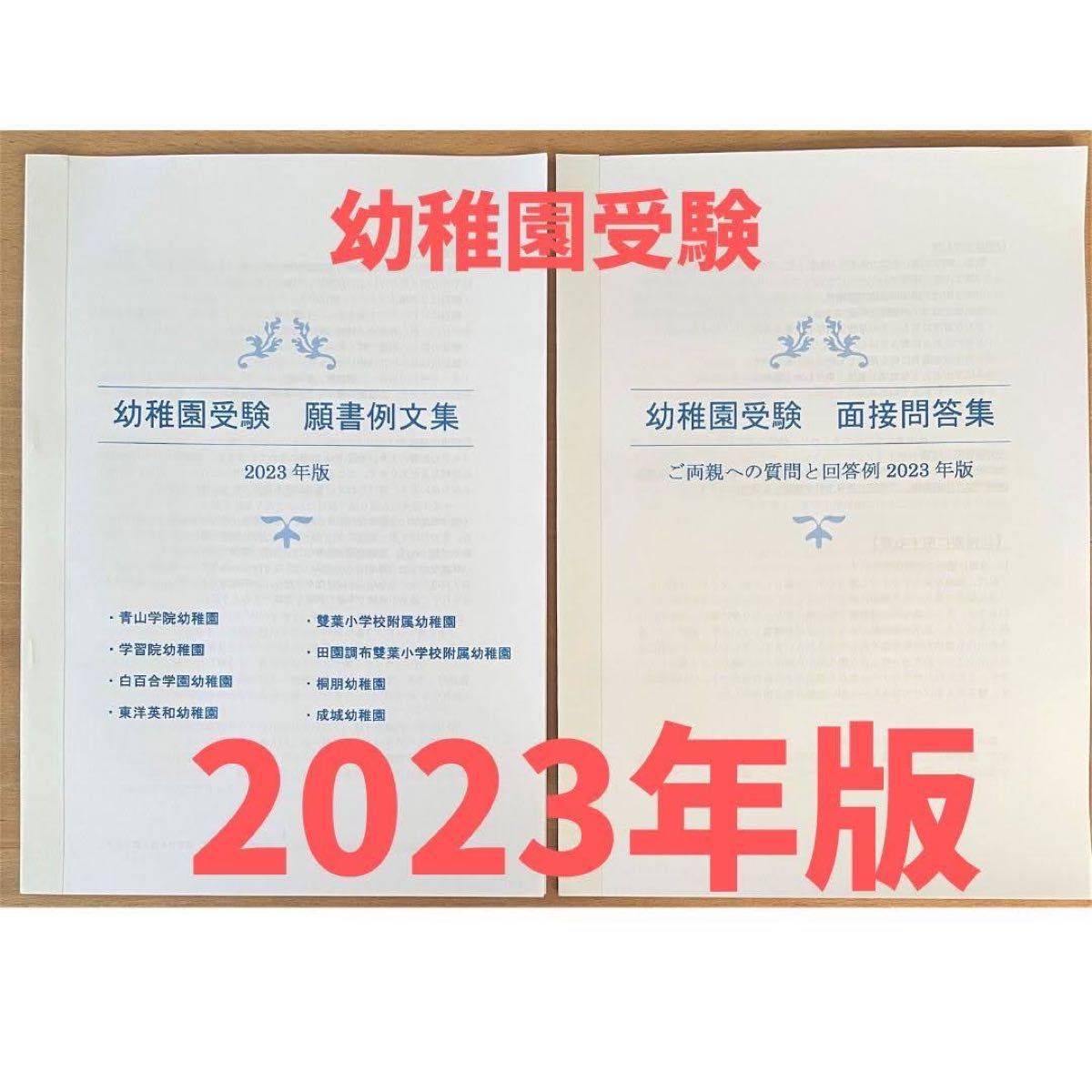 幼稚園受験 面接 願書 小学校受験 幼稚園 保育園 白百合 東洋 幼稚園受験 面接 願書 小学校受験 幼稚園 保育園 白百合 東洋