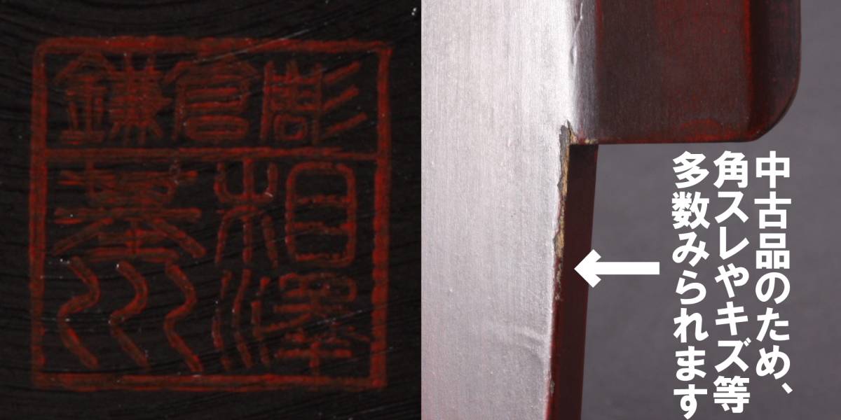 鎌倉彫 手長盆 相澤基水 木製 漆塗り 全長52㎝ たて29.5㎝ 540g 中古 KA-6776_画像4