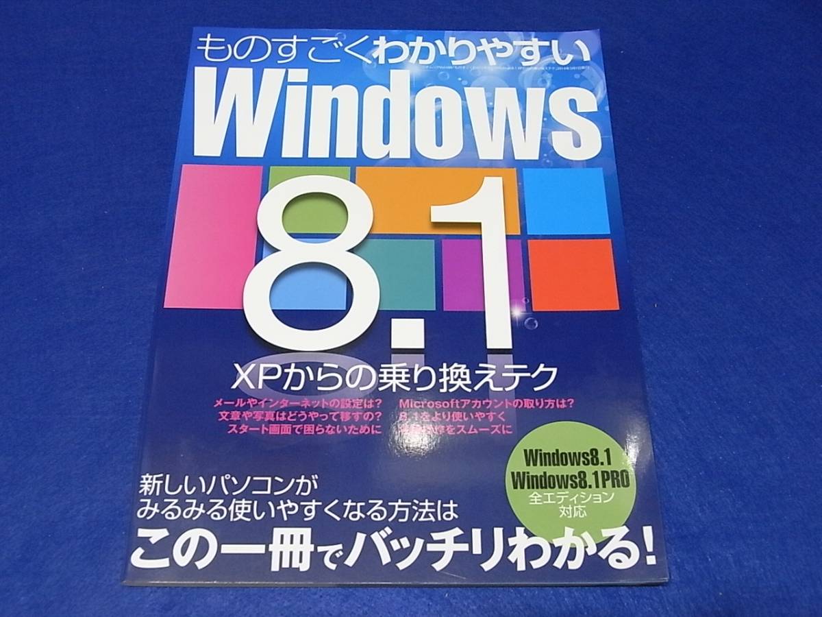 [Furuma] Transfer Tech из Windows 8.1 XP, что очень легко понять три книги