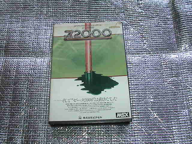 ◆即決◆MSX Z2000 ゼータ2000(箱説あり)(ピクセル)