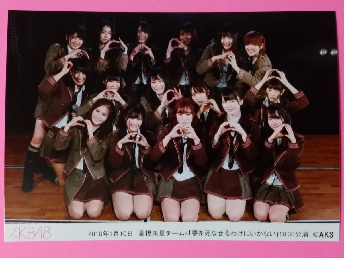 AKB48 2018 1/10 18:30 チーム4「夢を死なせるわけにいかない」劇場公演 生写真_画像1