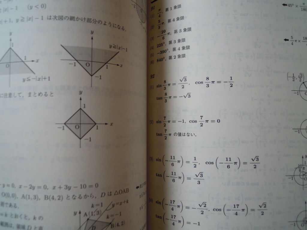 ☆駿台受験シリーズ　カルキュール数学Ⅱ・B　基礎力・計算力アップ問題集☆数学受験を考えている受験生の方、いかがでしょうか、、、_画像7