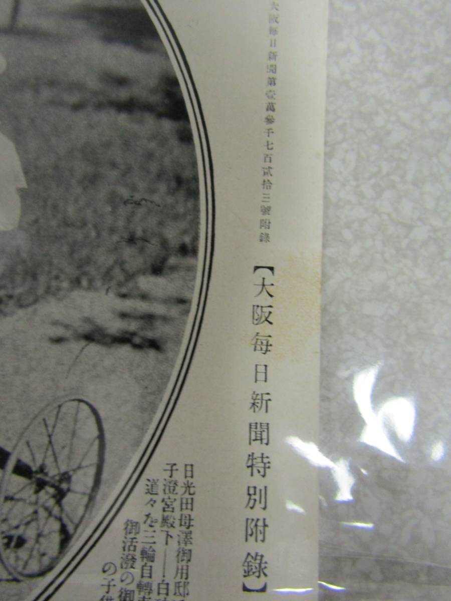 古資料　大阪毎日新聞社発行　大正十年（Ｐ015）_画像6