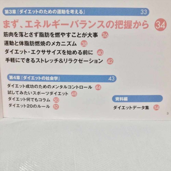 ダイエットの基礎知識 本 Amway 減量 ディストリビューター学習ツール