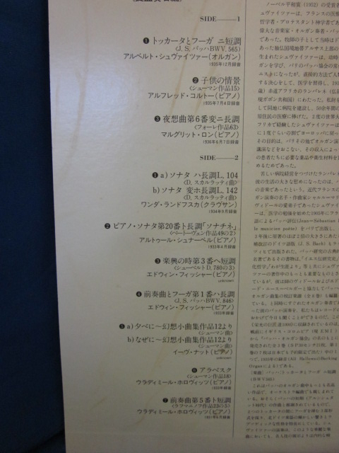 管理680【帯付 未視聴レコード】栄光の巨匠達 ホロヴィッツ ランドフスカ イーヴ・ナットなど EAC-1004 _画像4