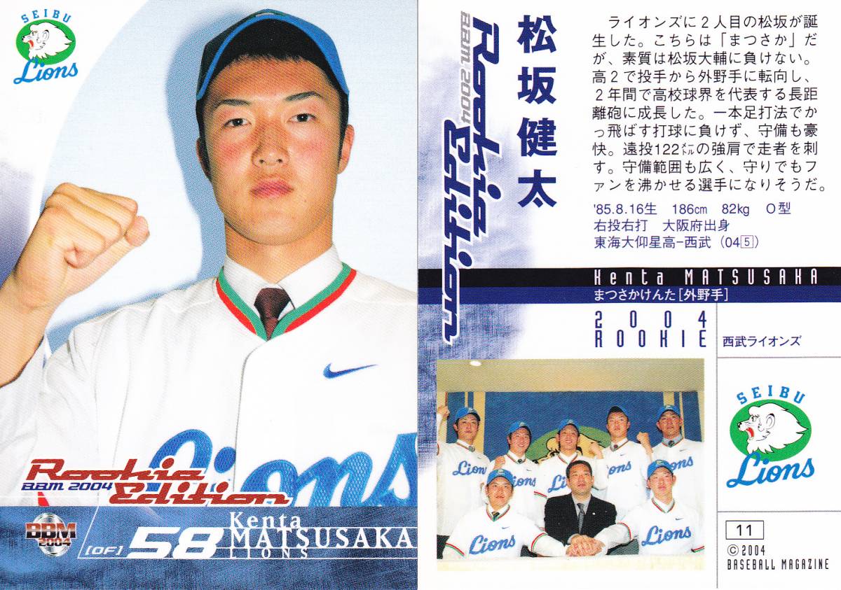 2004 ルーキーエディション　松坂健太　【11】　レギュラーカード　※同梱可　BBM ルーキーカード_画像1