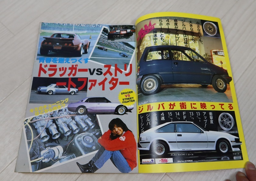 T55】 ヤングオート 1982年 11月 臨時増刊号　ドラッグVSストリート ストリートレーサー PARTⅢ　パート3_画像6