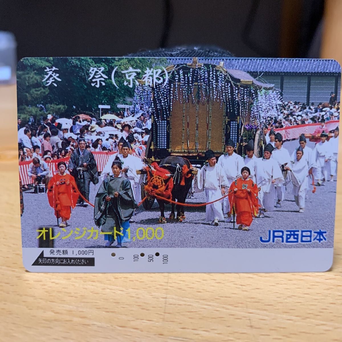 ★使用済★現金価値なしオレンジカード　　　　　　５枚組　JR西日本