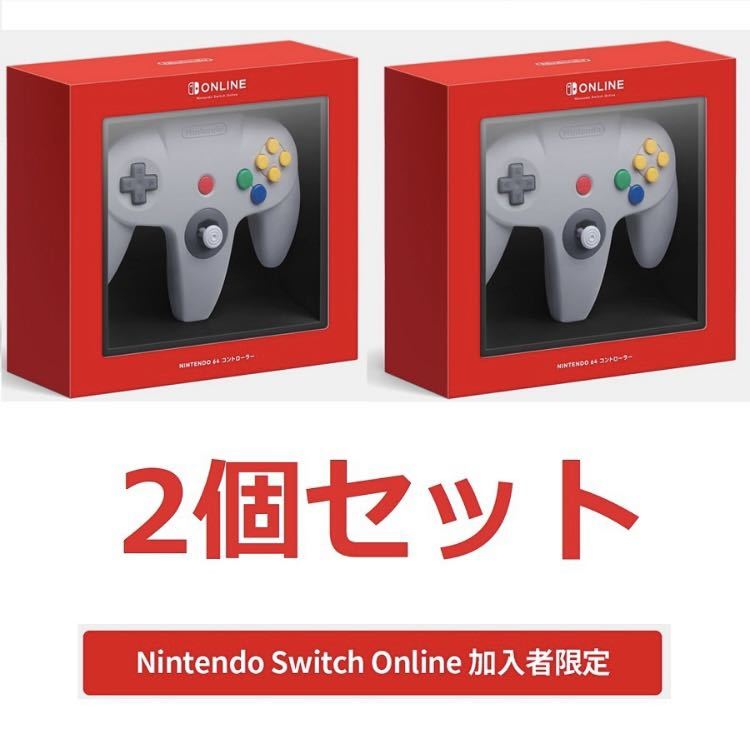 新品 未開封】 NINTENDO 64 コントローラー Switch専用 2個セット マイ