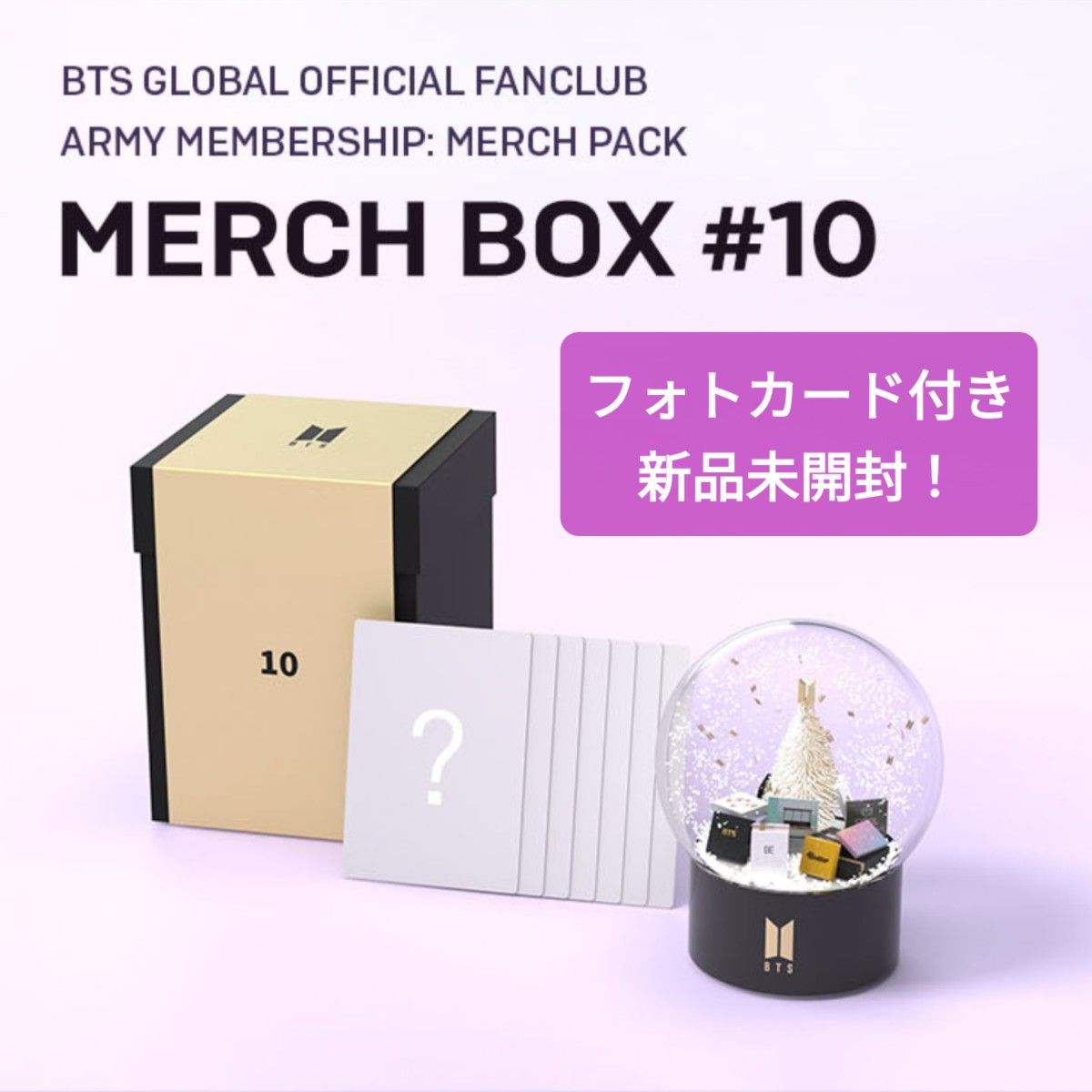 新品未開封 BTS MERCH BOX 10 抜けなし｜Yahoo!フリマ（旧PayPayフリマ）