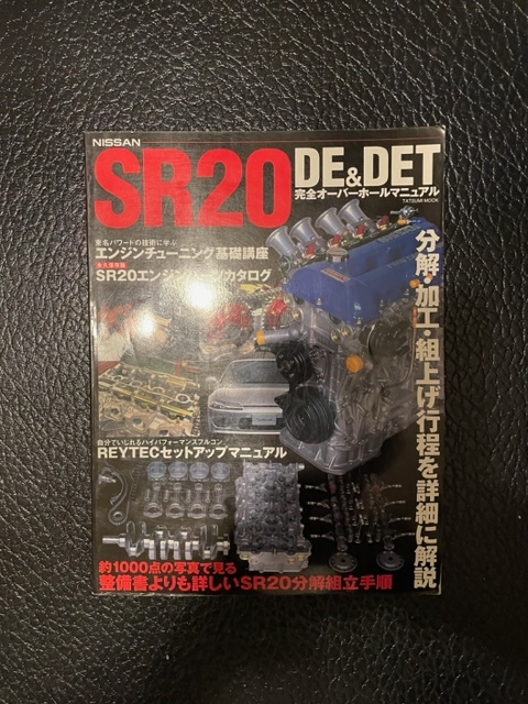 SR20 完全オーバーホールマニュアル-