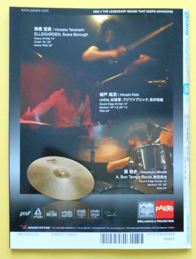 即決/送料無料/Rhythm&Drums magazine / リズム＆ドラム・マガジン / 2009年８月号 /通巻225号の画像3